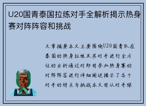 /uploads/images/20250616/u20-guo-qing-tai-guo-la-lian-dui-shou-quan-jie-xi-jie-shi-re-shen-sai-dui-zhen-zhen-rong-he-tiao-zhan.webp