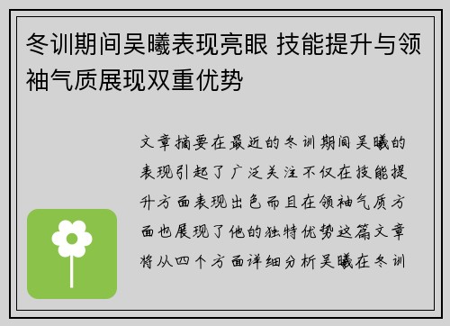 /uploads/images/20250617/dong-xun-qi-jian-wu-xi-biao-xian-liang-yan-ji-neng-ti-sheng-yu-ling-xiu-qi-zhi-zhan-xian-shuang-chong-you-shi.webp