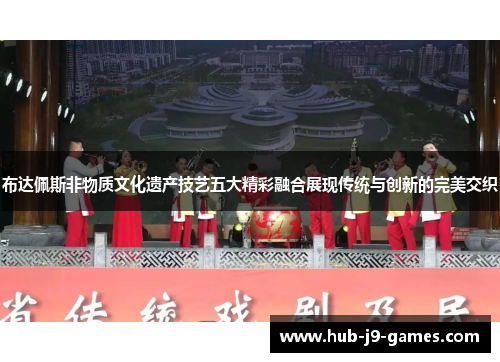 /uploads/images/20250627/bu-da-pei-si-fei-wu-zhi-wen-hua-yi-chan-ji-yi-wu-da-jing-cai-rong-he-zhan-xian-chuan-tong-yu-chuang-xin-de-wan-mei-jiao-zhi.webp