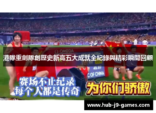 /uploads/images/20250704/gang-dui-zhong-jian-dui-chuang-li-shi-xin-gao-wu-da-cheng-jiu-quan-ji-lu-yu-jing-cai-shun-jian-hui-gu.webp