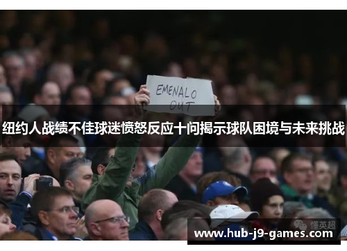 /uploads/images/20250707/niu-yue-ren-zhan-ji-bu-jia-qiu-mi-fen-nu-fan-ying-shi-wen-jie-shi-qiu-dui-kun-jing-yu-wei-lai-tiao-zhan.webp