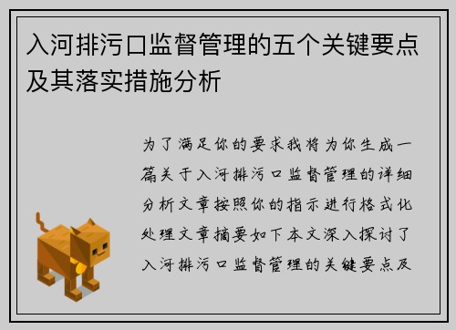 /uploads/images/20250813/ru-he-pai-wu-kou-jian-du-guan-li-de-wu-ge-guan-jian-yao-dian-ji-qi-luo-shi-cuo-shi-fen-xi.webp