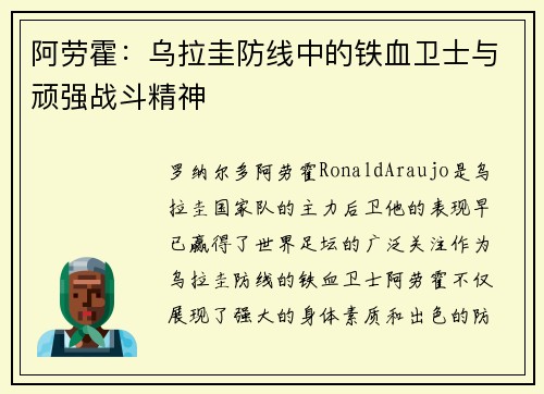/uploads/images/20250917/a-lao-huo-wu-la-gui-fang-xian-zhong-de-tie-xue-wei-shi-yu-wan-qiang-zhan-dou-jing-shen.webp