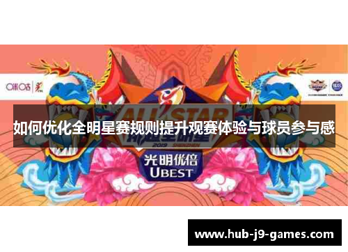 /uploads/images/20251014/ru-he-you-hua-quan-ming-xing-sai-gui-ze-ti-sheng-guan-sai-ti-yan-yu-qiu-yuan-can-yu-gan.webp