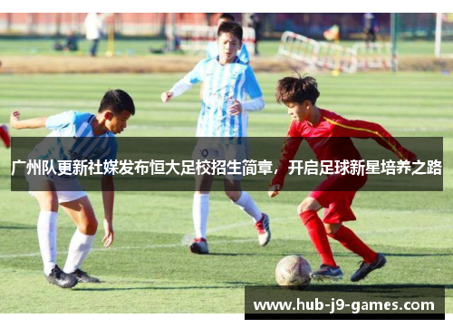 /uploads/images/20251022/guang-zhou-dui-geng-xin-she-mei-fa-bu-heng-da-zu-xiao-zhao-sheng-jian-zhang-kai-qi-zu-qiu-xin-xing-pei-yang-zhi-lu.webp