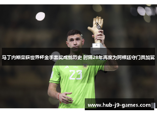 /uploads/images/20260530/ma-ding-nei-si-rong-huo-shi-jie-bei-jin-shou-tao-jiang-cheng-jiu-li-shi-shi-ge-28-nian-zai-du-wei-a-gen-ting-shou-men-yuan-jia-mian.webp