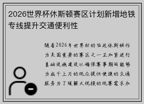 /uploads/images/20260620/2026-shi-jie-bei-xiu-si-dun-sai-qu-ji-hua-xin-zeng-di-tie-zhuan-xian-ti-sheng-jiao-tong-bian-li-xing.webp