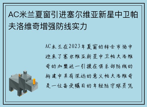/uploads/images/20260626/ac-mi-lan-xia-chuang-yin-jin-sai-er-wei-ya-xin-xing-zhong-wei-pa-fu-luo-wei-qi-zeng-qiang-fang-xian-shi-li.webp