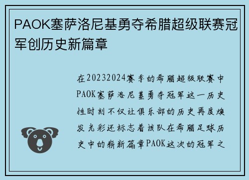 /uploads/images/20260626/paok-sai-sa-luo-ni-ji-yong-duo-xi-la-chao-ji-lian-sai-guan-jun-chuang-li-shi-xin-pian-zhang.webp