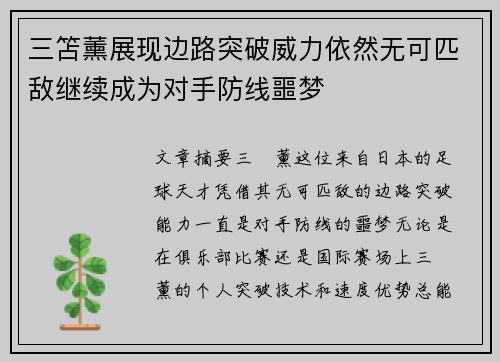 三笘薰展现边路突破威力依然无可匹敌继续成为对手防线噩梦