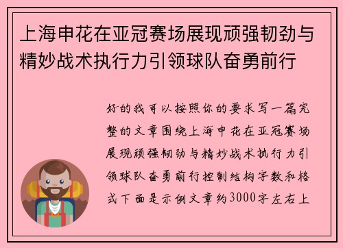 /uploads/images/20260627/shang-hai-shen-hua-zai-ya-guan-sai-chang-zhan-xian-wan-qiang-ren-jin-yu-jing-miao-zhan-shu-zhi-xing-li-yin-ling-qiu-dui-fen-yong-qian-xing.webp