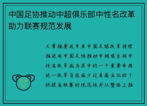 /uploads/images/20260629/zhong-guo-zu-xie-tui-dong-zhong-chao-ju-le-bu-zhong-xing-ming-gai-ge-zhu-li-lian-sai-gui-fan-fa-zhan.webp