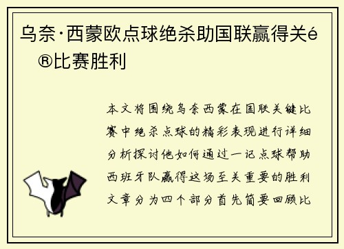 /uploads/images/20260630/wu-nai-xi-meng-ou-dian-qiu-jue-sha-zhu-guo-lian-ying-de-guan-jian-bi-sai-sheng-li.webp