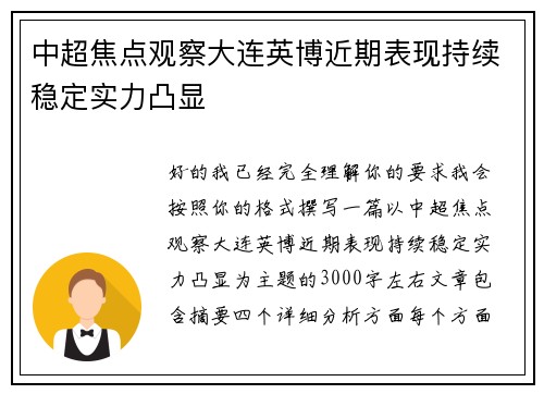 /uploads/images/20260630/zhong-chao-jiao-dian-guan-cha-da-lian-ying-bo-jin-qi-biao-xian-chi-xu-wen-ding-shi-li-tu-xian.webp