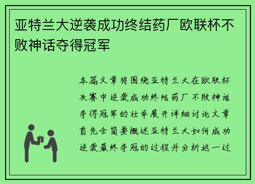 /uploads/images/20260702/ya-te-lan-da-ni-xi-cheng-gong-zhong-jie-yao-chang-ou-lian-bei-bu-bai-shen-hua-duo-de-guan-jun.webp