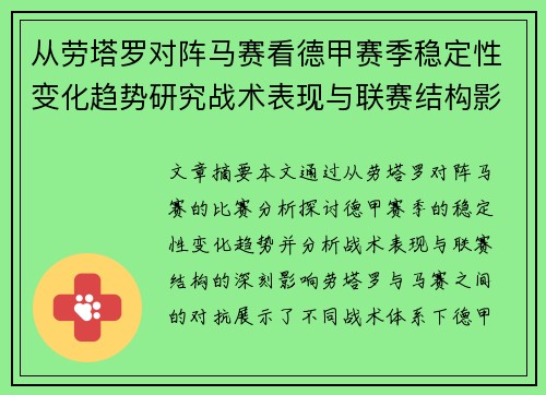 /uploads/images/20260703/cong-lao-ta-luo-dui-zhen-ma-sai-kan-de-jia-sai-ji-wen-ding-xing-bian-hua-qu-shi-yan-jiu-zhan-shu-biao-xian-yu-lian-sai-jie-gou-ying-xiang-fen-xi.webp