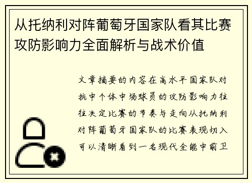 /uploads/images/20260704/cong-tuo-na-li-dui-zhen-pu-tao-ya-guo-jia-dui-kan-qi-bi-sai-gong-fang-ying-xiang-li-quan-mian-jie-xi-yu-zhan-shu-jia-zhi.webp