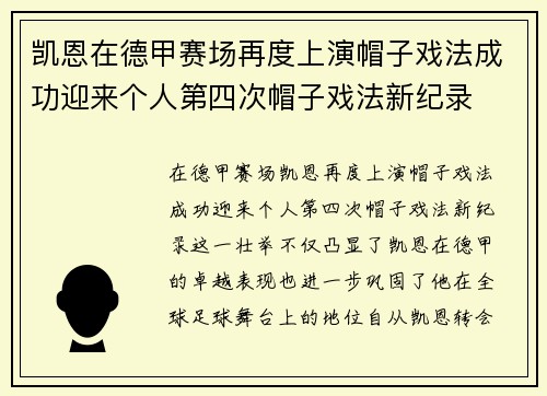 /uploads/images/20260709/kai-en-zai-de-jia-sai-chang-zai-du-shang-yan-mao-zi-xi-fa-cheng-gong-ying-lai-ge-ren-di-si-ci-mao-zi-xi-fa-xin-ji-lu.webp