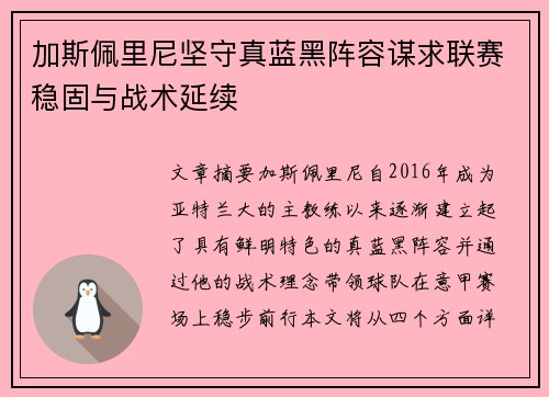 /uploads/images/20260711/jia-si-pei-li-ni-jian-shou-zhen-lan-hei-zhen-rong-mou-qiu-lian-sai-wen-gu-yu-zhan-shu-yan-xu.webp