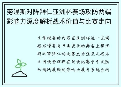 /uploads/images/20260712/nu-nie-si-dui-zhen-bai-ren-ya-zhou-bei-sai-chang-gong-fang-liang-duan-ying-xiang-li-shen-du-jie-xi-zhan-shu-jia-zhi-yu-bi-sai-zou-xiang.webp