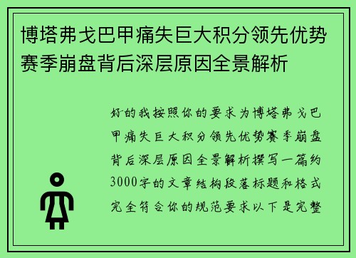 /uploads/images/20260713/bo-ta-fu-ge-ba-jia-tong-shi-ju-da-ji-fen-ling-xian-you-shi-sai-ji-beng-pan-bei-hou-shen-ceng-yuan-yin-quan-jing-jie-xi.webp
