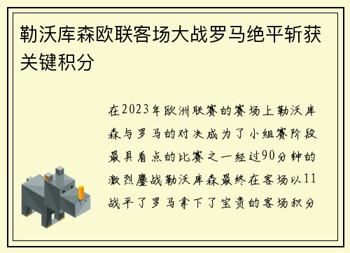 勒沃库森欧联客场大战罗马绝平斩获关键积分 勒沃库森欧联客场大战罗马绝平斩获关键积分