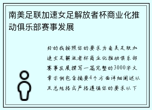 /uploads/images/20260713/nan-mei-zu-lian-jia-su-nyu-zu-jie-fang-zhe-bei-shang-ye-hua-tui-dong-ju-le-bu-sai-shi-fa-zhan.webp