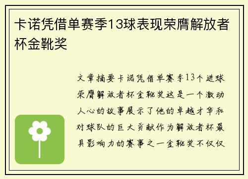 卡诺凭借单赛季13球表现荣膺解放者杯金靴奖 卡诺凭借单赛季13球表现荣膺解放者杯金靴奖