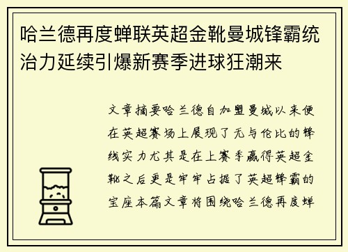 /uploads/images/20260717/ha-lan-de-zai-du-chan-lian-ying-chao-jin-xue-man-cheng-feng-ba-tong-zhi-li-yan-xu-yin-bao-xin-sai-ji-jin-qiu-kuang-chao-lai.webp