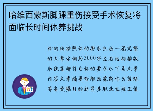 /uploads/images/20260717/ha-wei-xi-meng-si-jiao-huai-zhong-shang-jie-shou-shou-shu-hui-fu-jiang-mian-lin-zhang-shi-jian-xiu-yang-tiao-zhan.webp