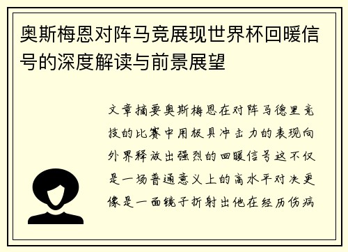 /uploads/images/20260724/ao-si-mei-en-dui-zhen-ma-jing-zhan-xian-shi-jie-bei-hui-nuan-xin-hao-de-shen-du-jie-du-yu-qian-jing-zhan-wang.webp