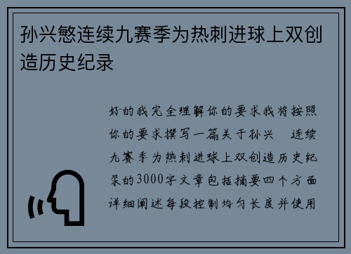 /uploads/images/20260728/sun-xing-min-lian-xu-jiu-sai-ji-wei-re-ci-jin-qiu-shang-shuang-chuang-zao-li-shi-ji-lu.webp