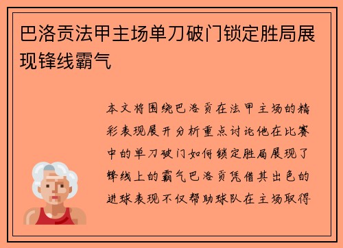 /uploads/images/20260801/ba-luo-gong-fa-jia-zhu-chang-dan-dao-po-men-suo-ding-sheng-ju-zhan-xian-feng-xian-ba-qi.webp