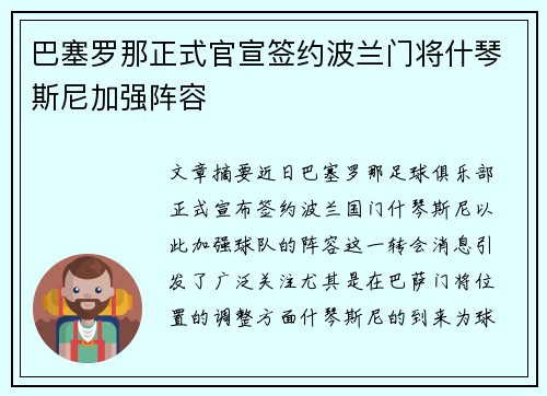 巴塞罗那正式官宣签约波兰门将什琴斯尼加强阵容 巴塞罗那正式官宣签约波兰门将什琴斯尼加强阵容