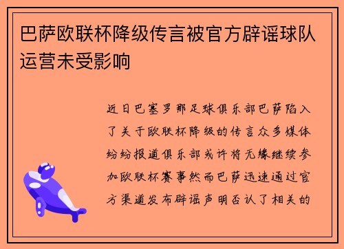 /uploads/images/20260802/ba-sa-ou-lian-bei-jiang-ji-chuan-yan-bei-guan-fang-pi-yao-qiu-dui-yun-ying-wei-shou-ying-xiang.webp